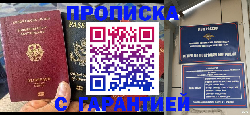 временная регистрация законно в Тайге