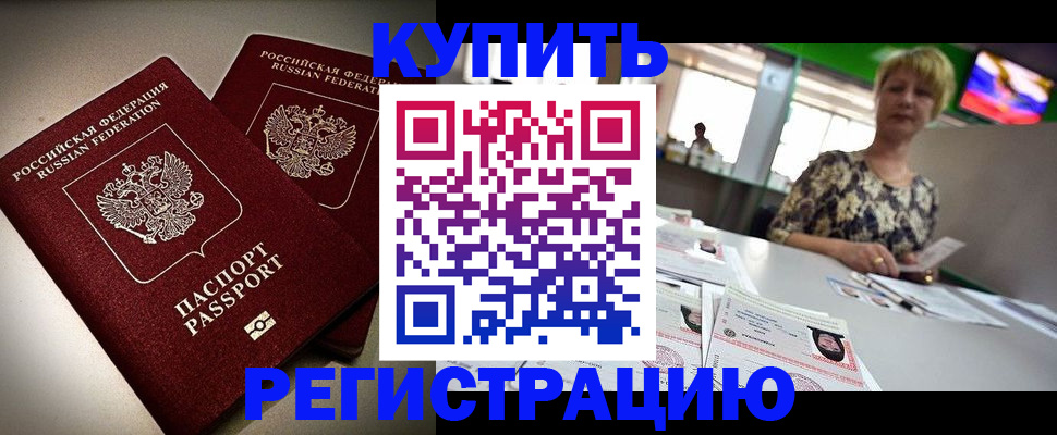 временная прописка в Тайге