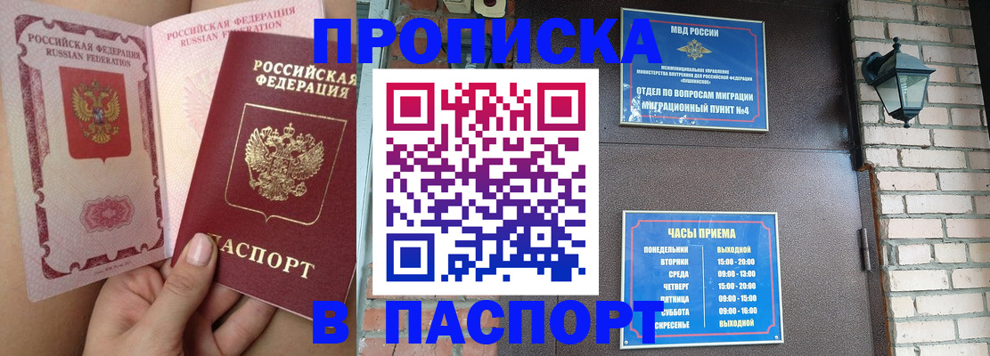 временная прописка в Тайге